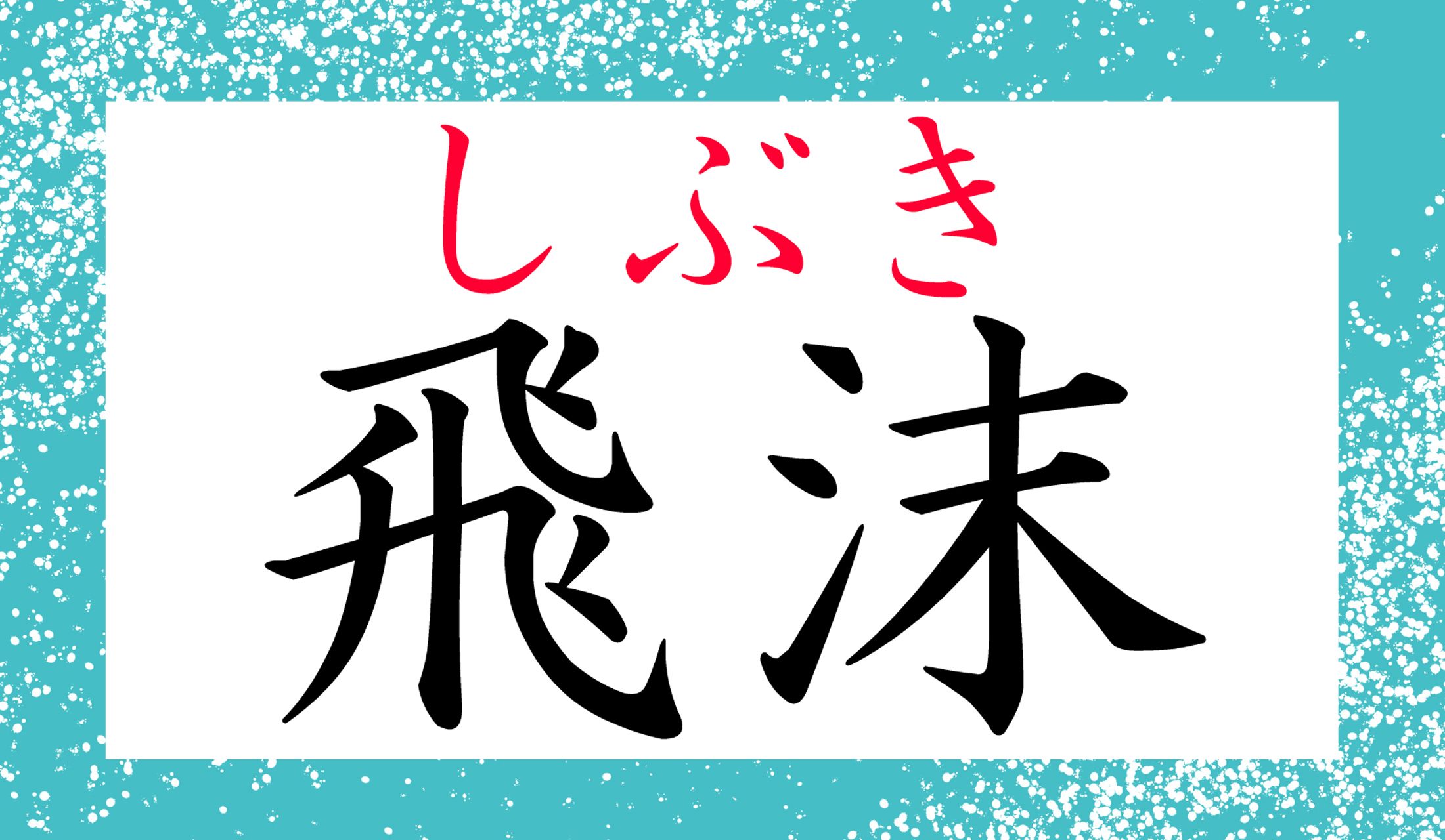 皆さま、正解できましたか?