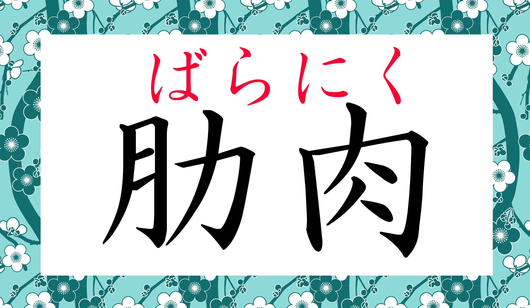 正解できましたか?