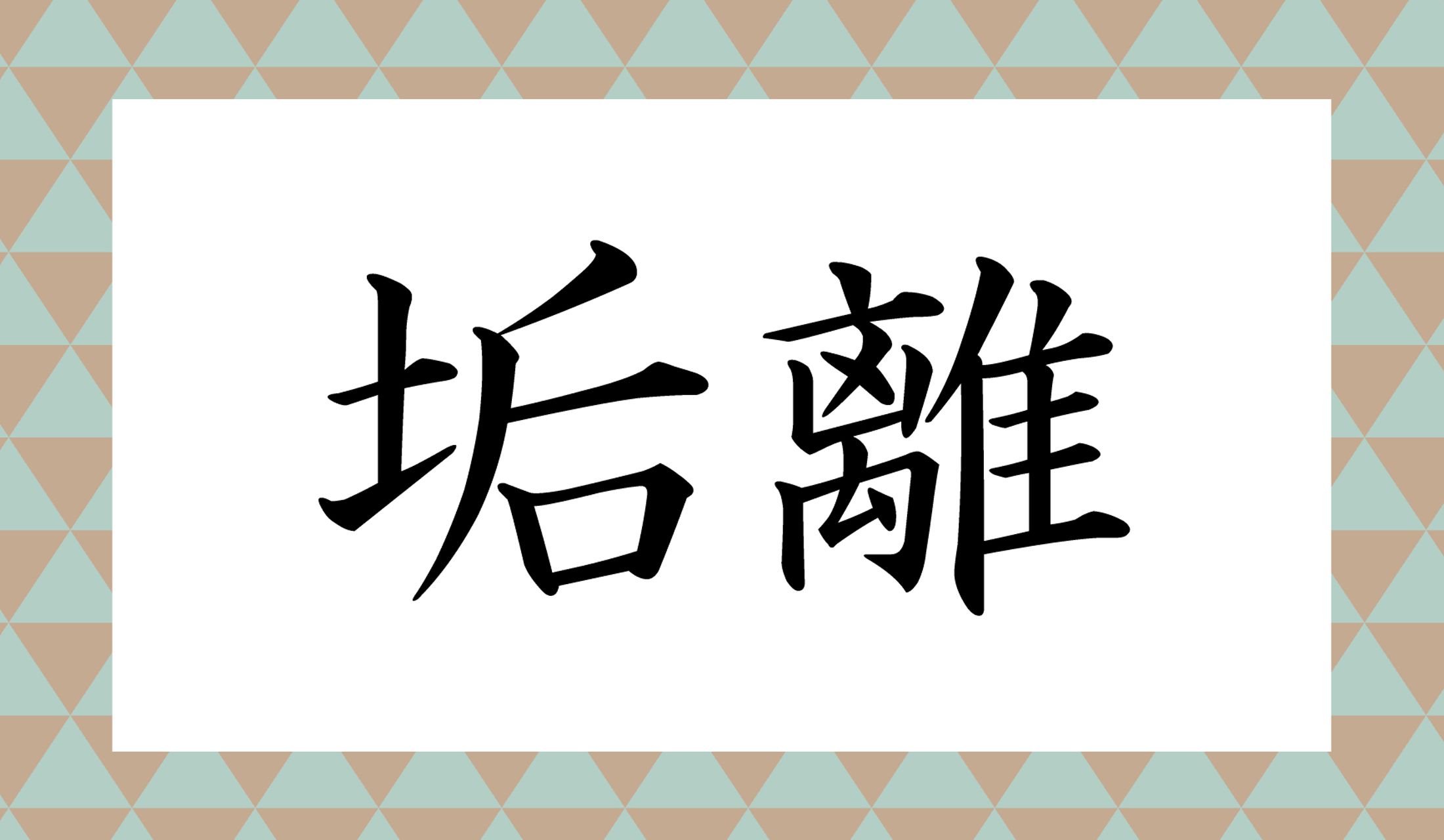 「アカばなれ」ではありませんよ!