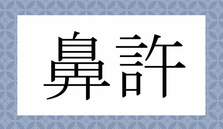 かな4文字です。