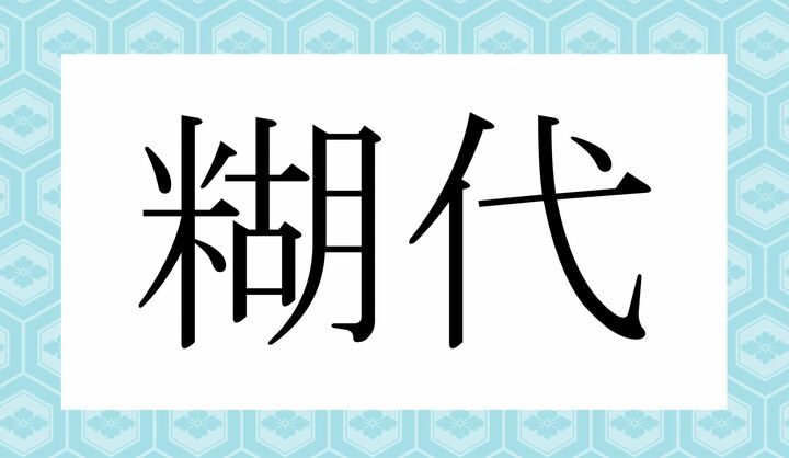 かな4文字です。