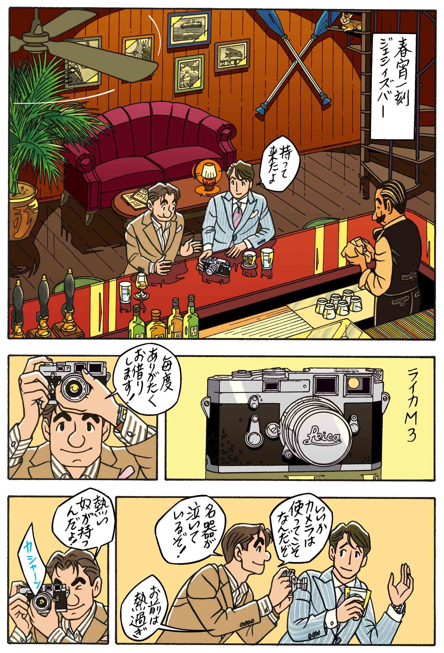 ワンダーカクテル23話「物々交換」_1
