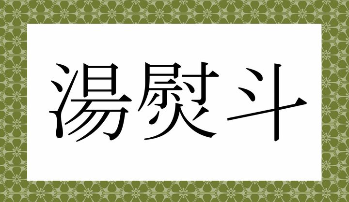 かな3文字です。