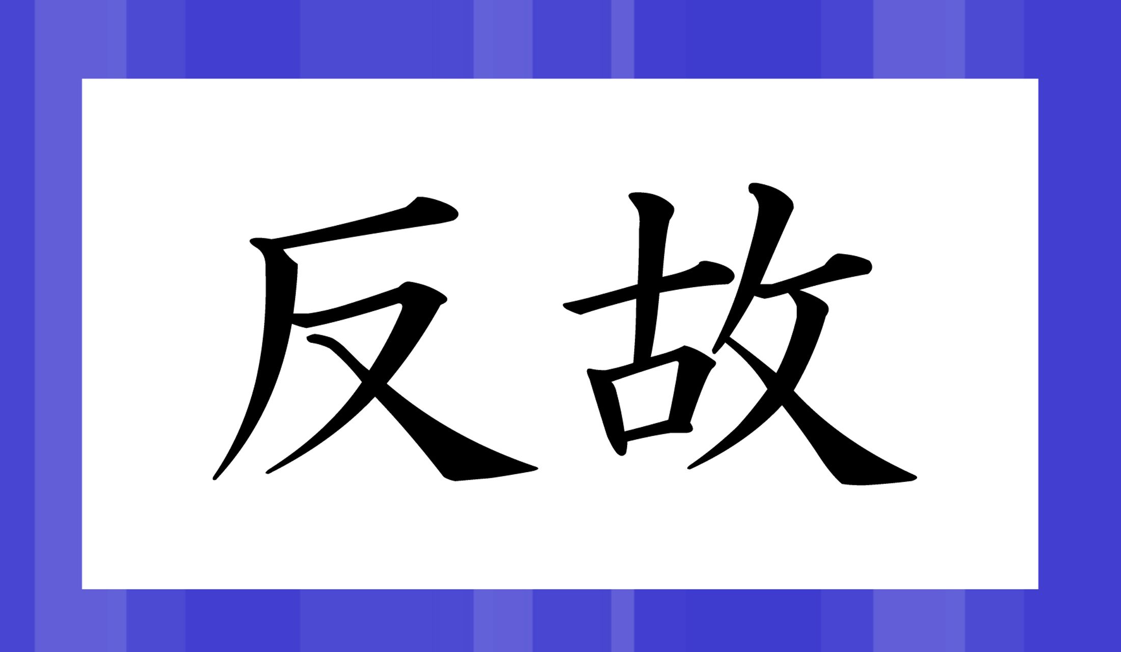 「○○」と読み仮名2文字です。
