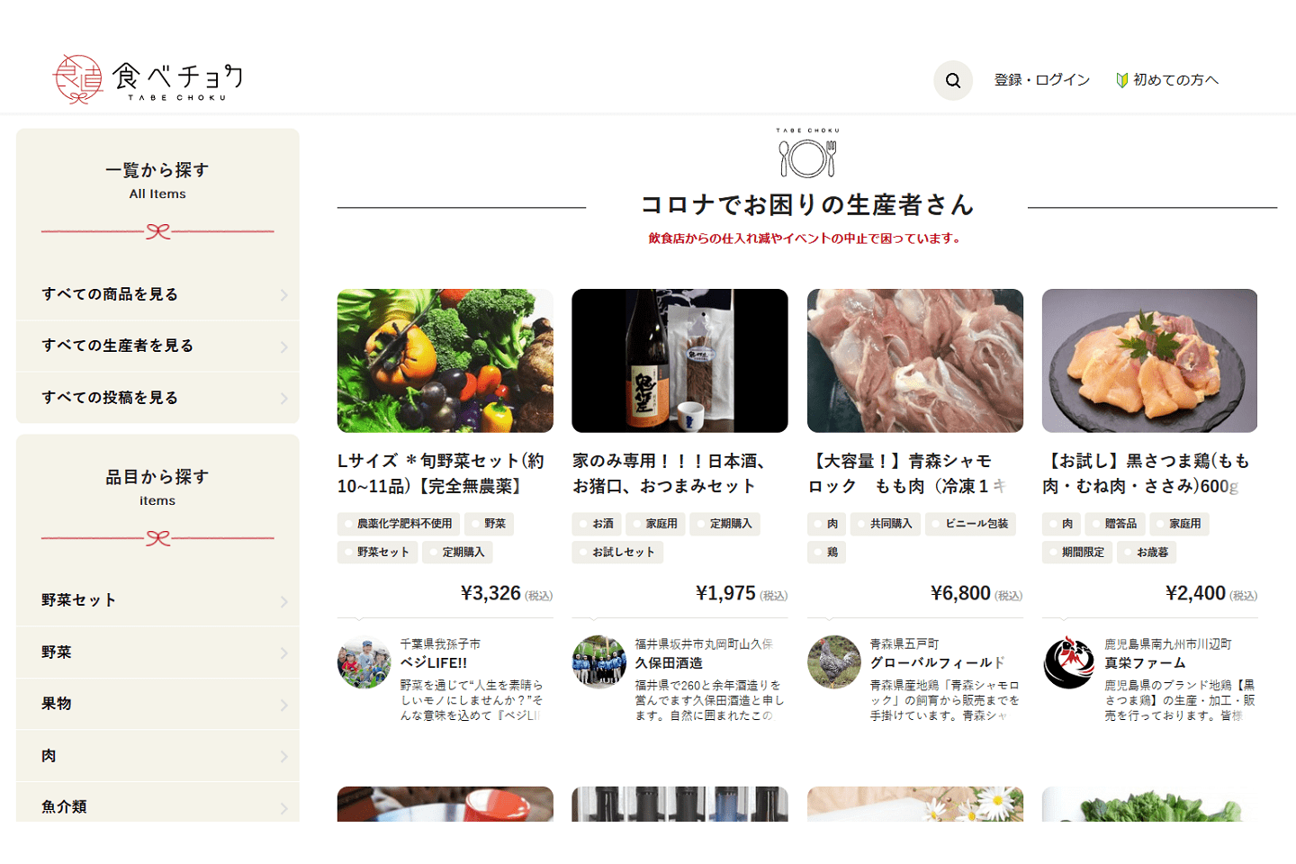 フードロスを防ぎたい!イベントの中止、ホテルや飲食店の休業など、食材を出荷できずに困っている生産農家さんも。