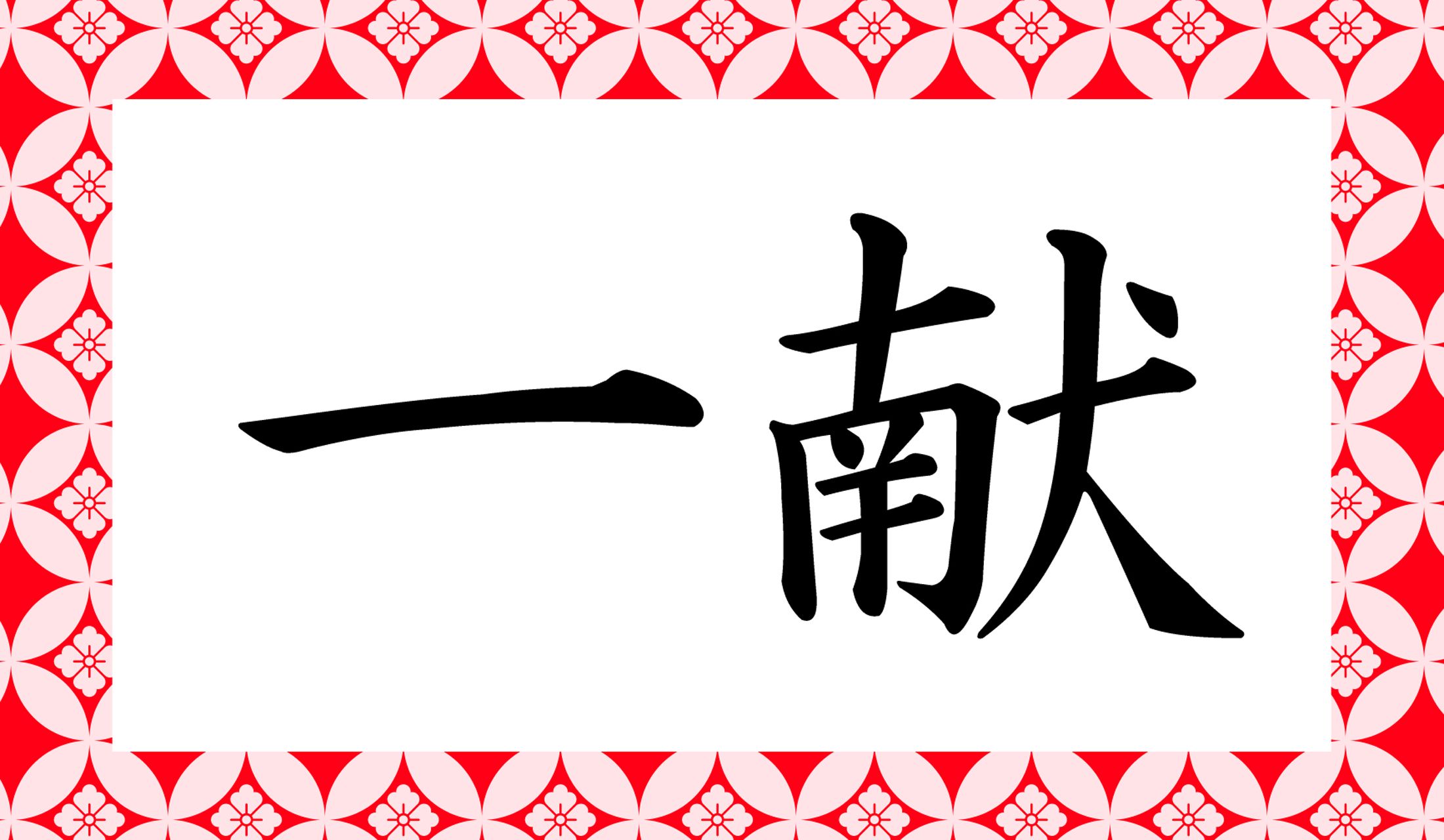 「○〇○○」と読み仮名4文字です。
