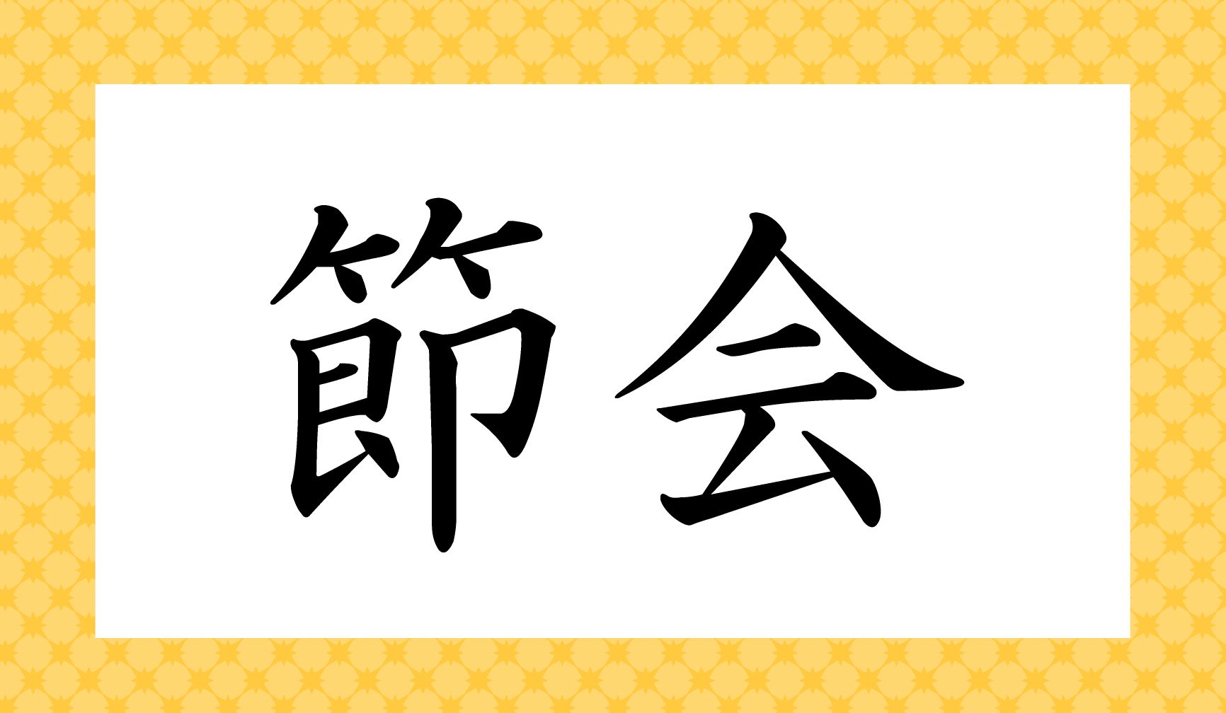 「○○○」と読み仮名3文字です。
