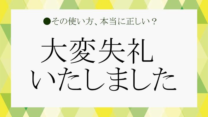 大変失礼いたしました