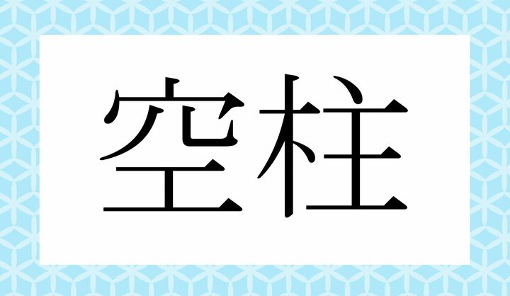 かな6文字です。