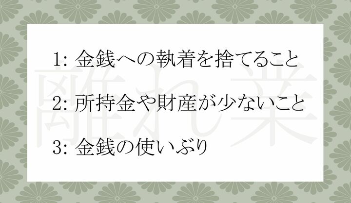 「金離れ」とはどういう意味?