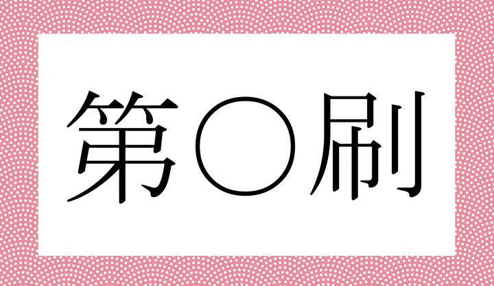 どう読むのが正解？
