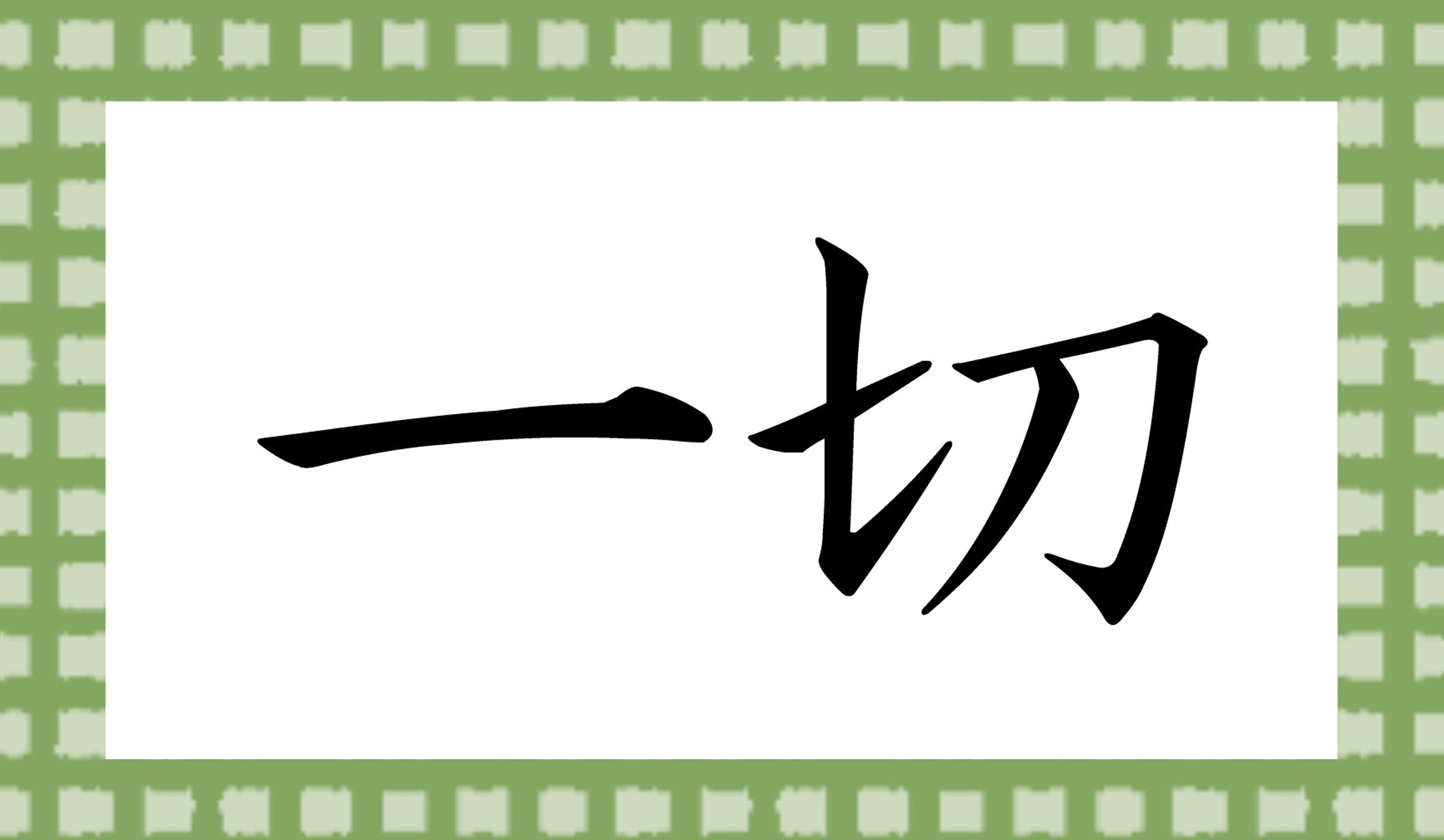 「○っ○○」…なんと読むでしょう?
