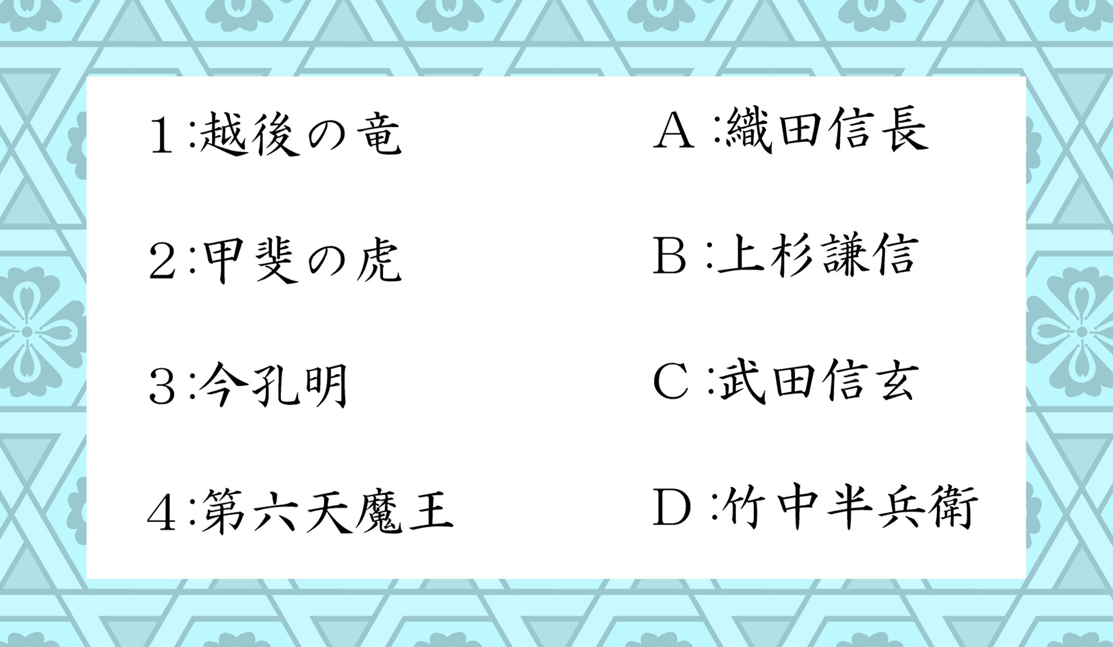 誰が軍師で、誰が誰と対立して…と考えると、知らなくても推理できます。