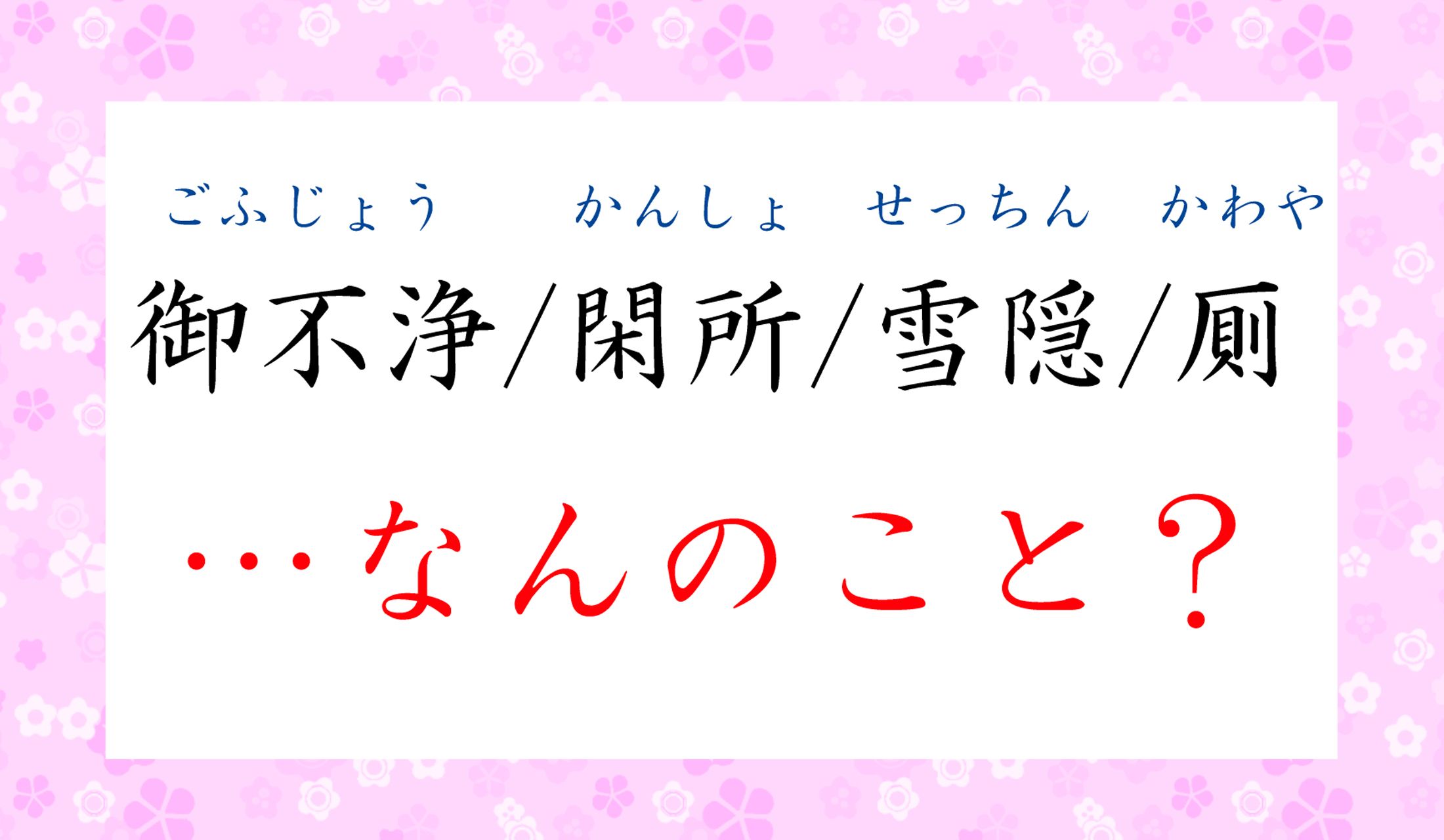 4つとも同じ場所を指す言葉です。