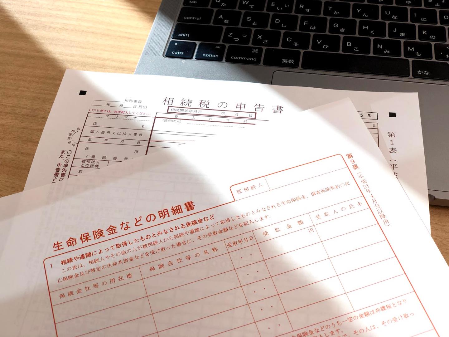 申告書の一部
