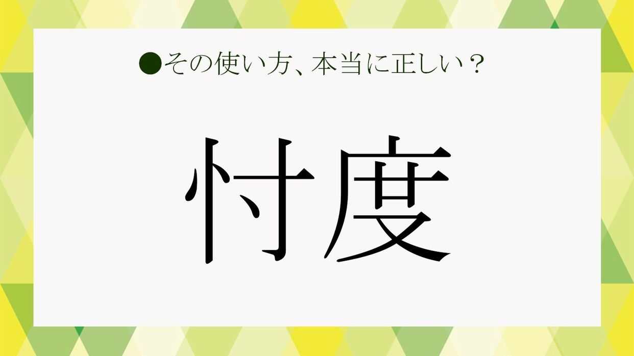 忖度 の意味は ビジネスシーンでの正しい使い方を例文でわかりやすく解説 Precious Jp プレシャス