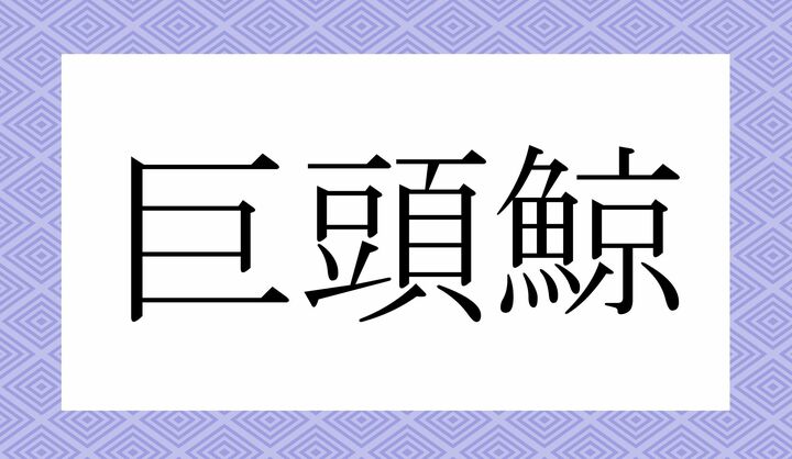 かな7文字です。