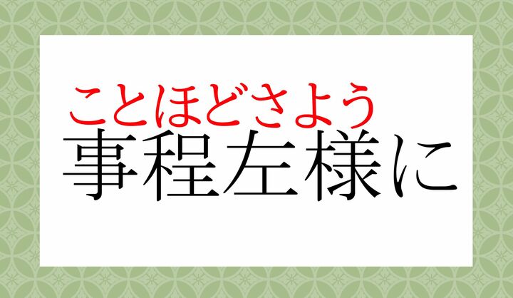 例文の使い方は、「うちの母がお行儀にうるさい具体例」を話した後に続けて言っている形です。