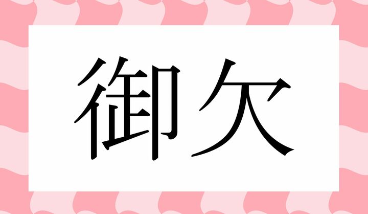 かな3文字です。