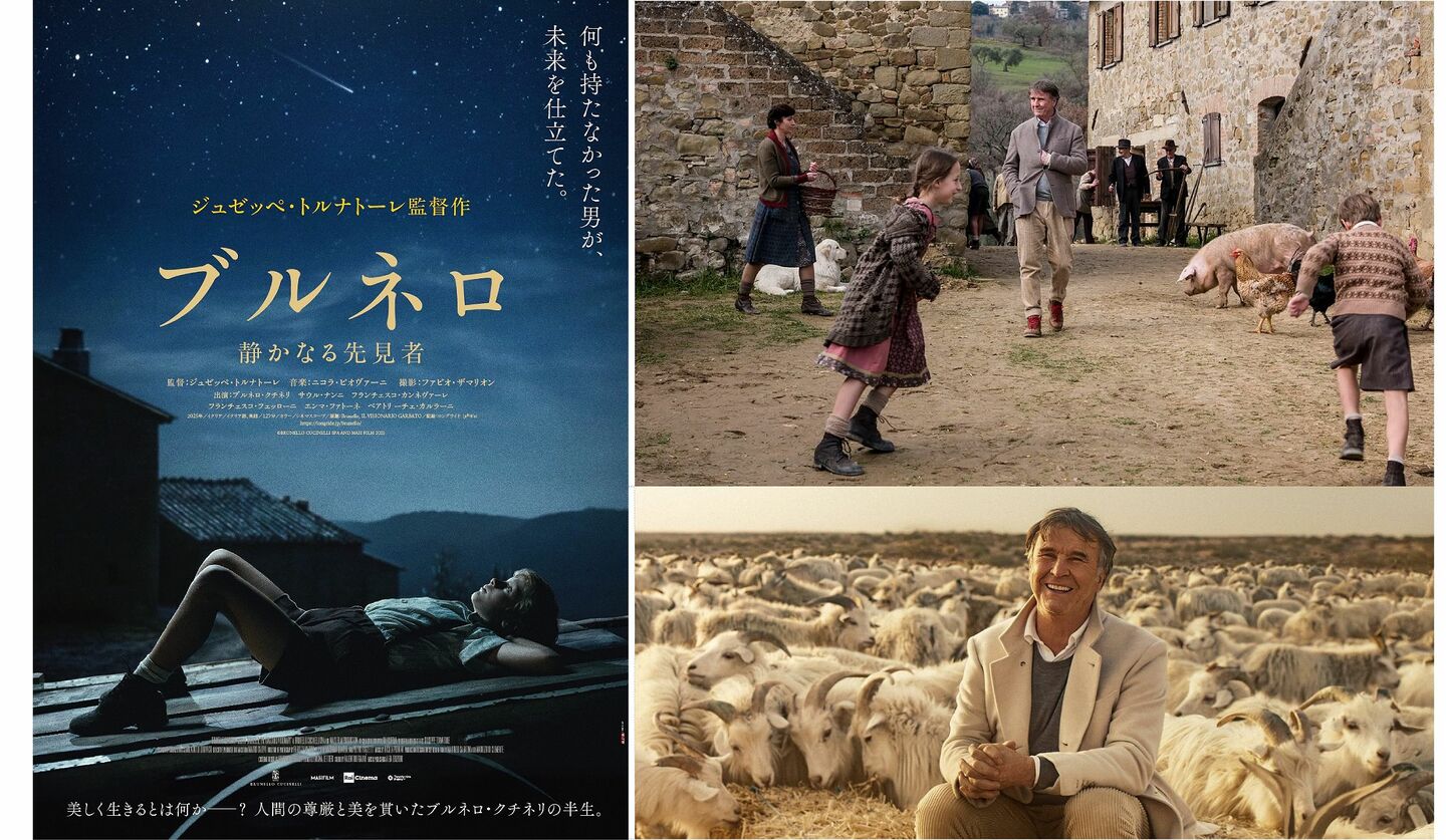 ブルネロ・クチネリの半生を描くドキュメンタリー映画『ブルネロ 静かなる先見者』のティザーカット