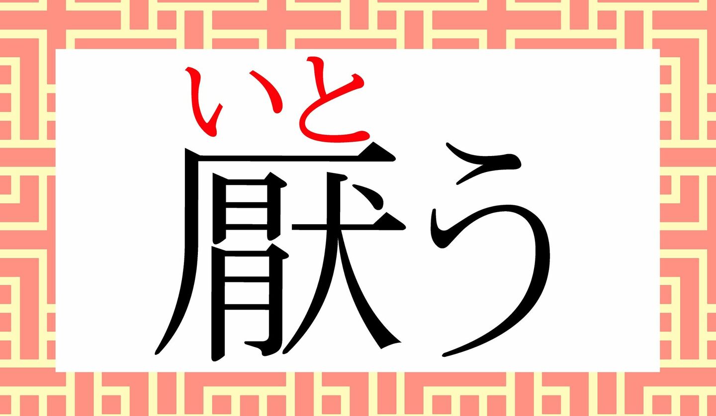 「嫌味」「嫌み」「厭み」…「いやみ」の正しい表記、わかりますか？ | Precious.jp（プレシャス）