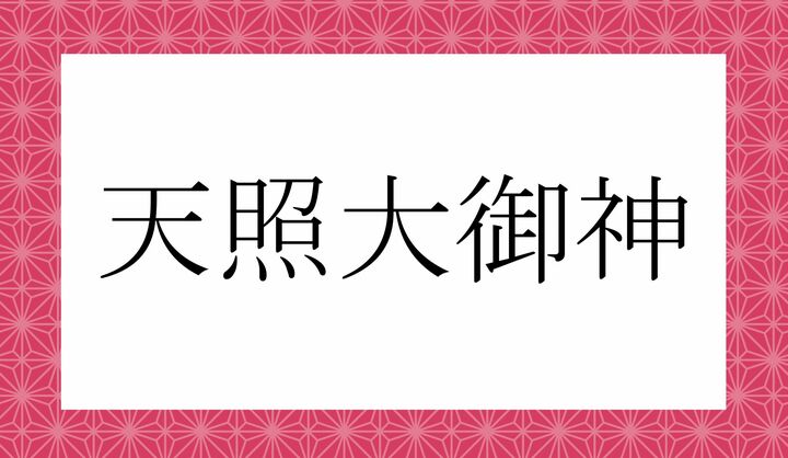 かな10文字です。