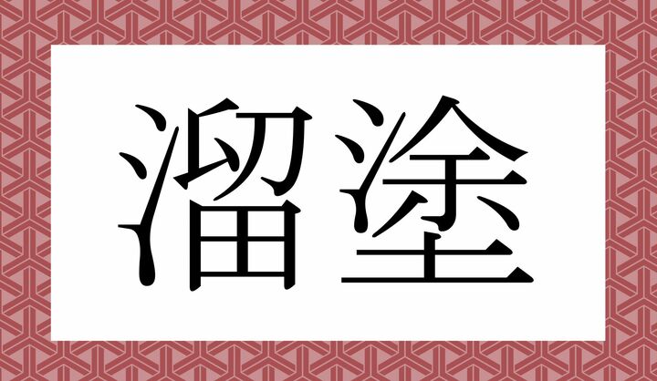 かな４文字です。