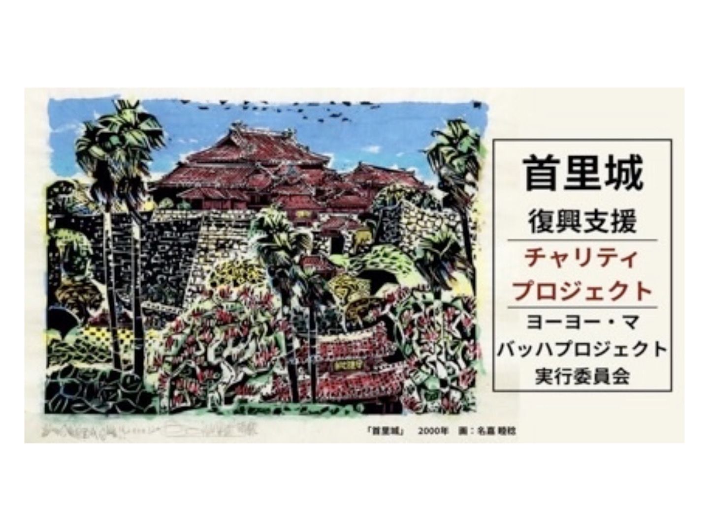 コンサート_2,社会貢献_2,沖縄_2,音楽_2