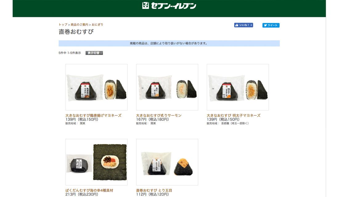 『セブンイレブン』公式ウェブサイトより