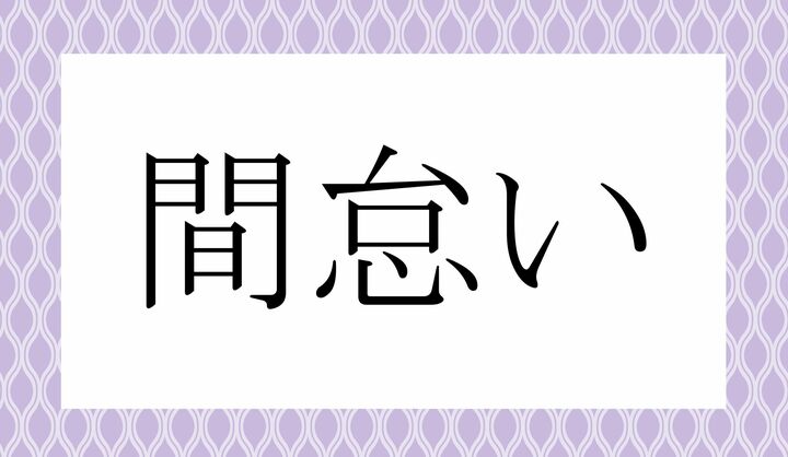 ○○○い。