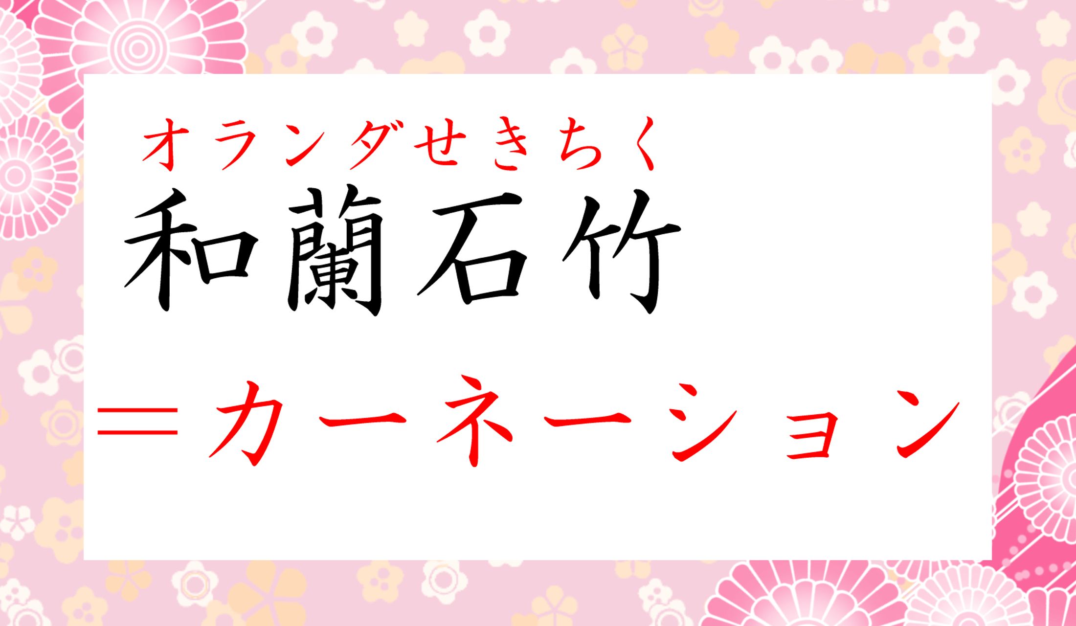 なぜこの和名になったのでしょう?