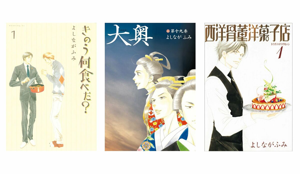 大人がハマる「マンガ沼」】価値観を揺さぶり続ける「よしながふみ