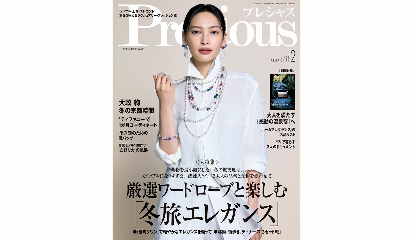『Precious』2026年2月号の表紙を飾る、大政 絢さん