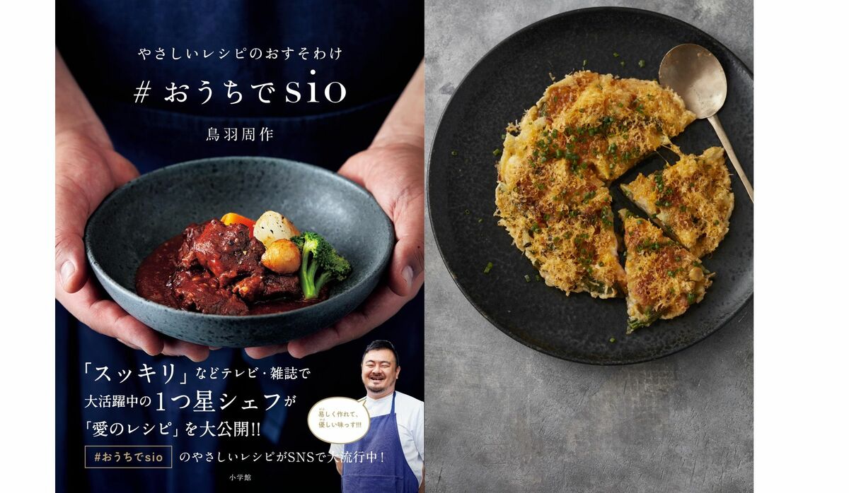 料理ビギナーでも簡単にプロの味を再現！ 話題の１つ星シェフのレシピ