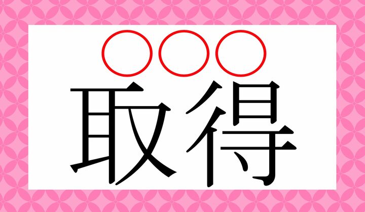 ○に1文字ずつ、かなを入れてください。