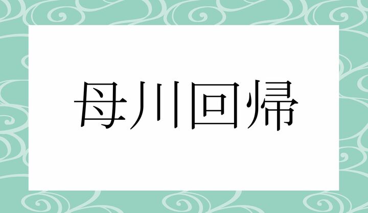 かな6文字です。