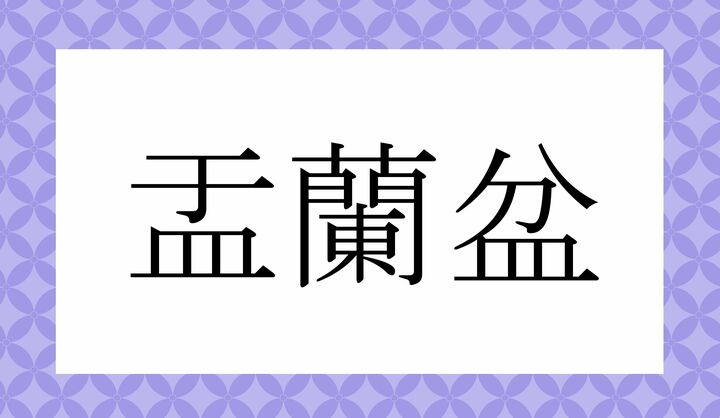 かな4文字です。