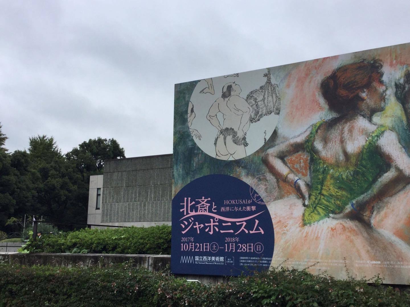 「北斎とジャポニスム」展が開催されている、東京上野の国立西洋美術館。美術館の建物は、ル・コルビュジエの設計で、世界文化遺産に登録されている