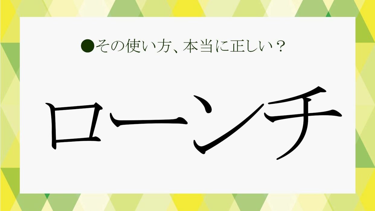最近よく聞く「ローンチ」って？「リリース」とはどう違う？ビジネス用語の意味をさくっと解説！【大人の語彙力強化塾236】 |  Precious.jp（プレシャス）