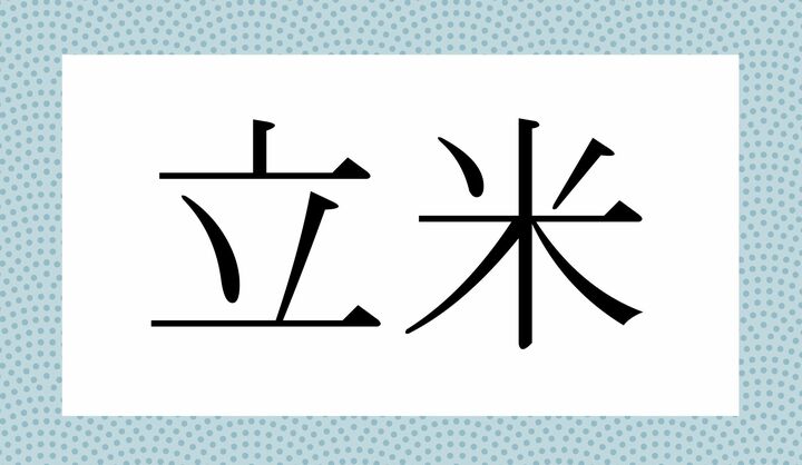 かな5文字です。