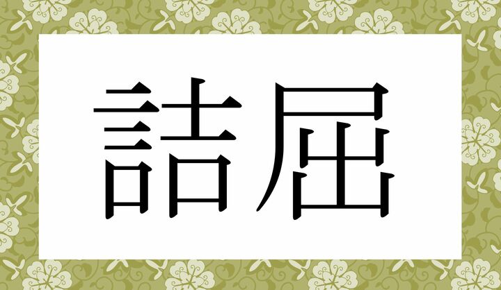 かな4文字です。