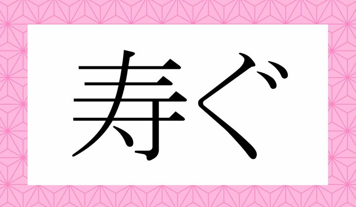 「○○○ぐ」。