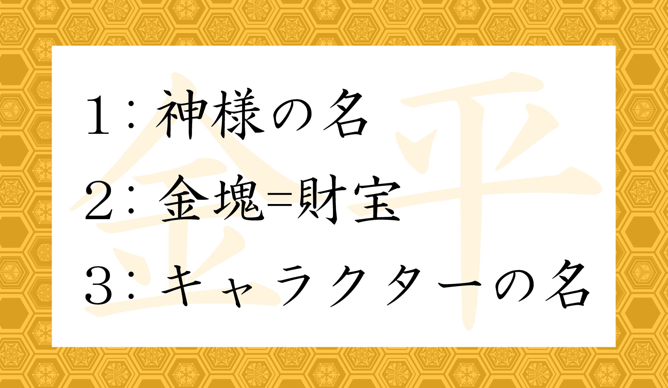 「きんぴらごぼう」の「金平(きんぴら)」は何のこと?