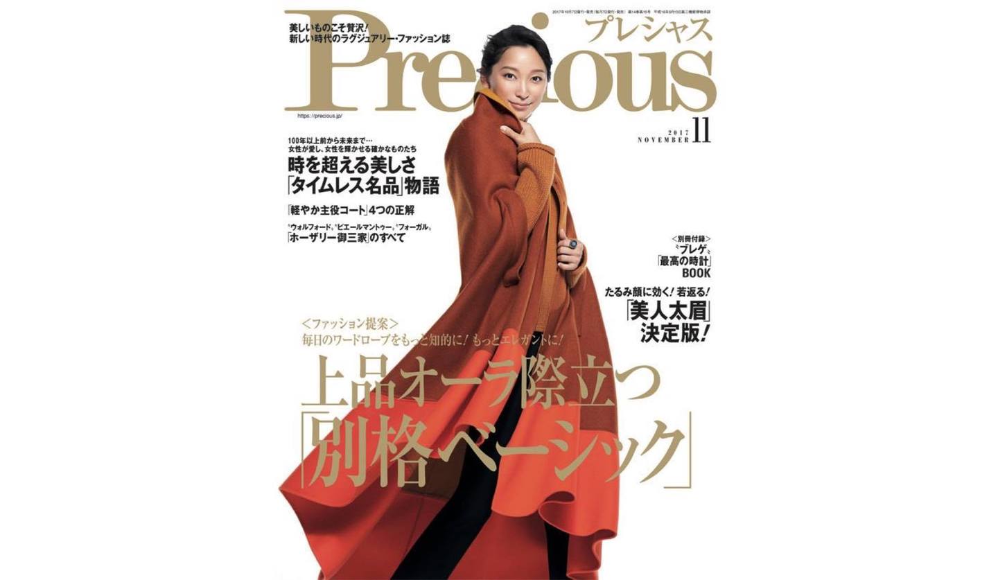 オレンジのコートとニットに身を包んだ女優・杏さんが表紙のPrecious11月号