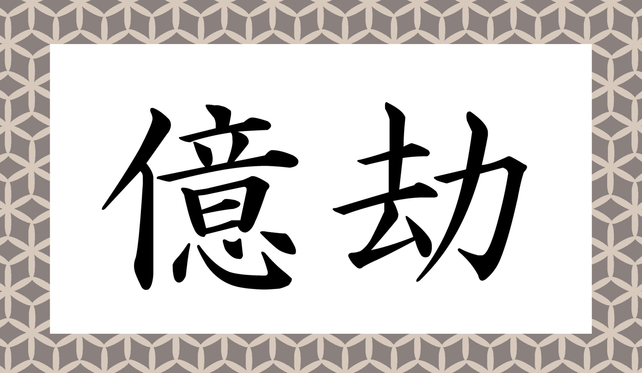 「○○○○」と読み仮名4文字です。
