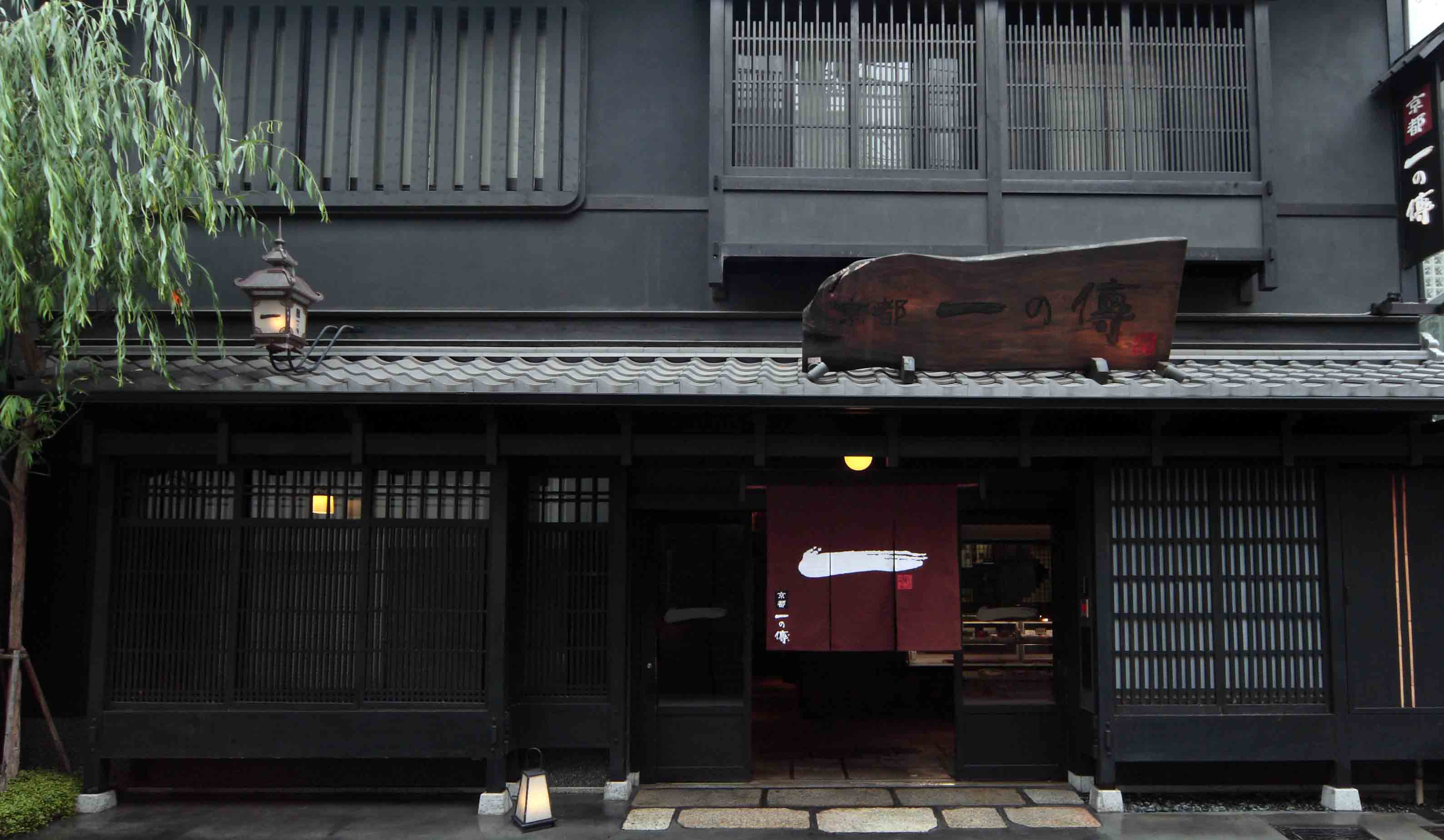 『京都一の傳 本店』京町家の情緒あふれる店内で、自慢の蔵みそ漬を一切れから買うことができる。2階では食事処で、焼きたての蔵みそ焼や京の食材を使った料理を楽しむことができる。お昼の月替わりコース(¥3,850税込)が人気。