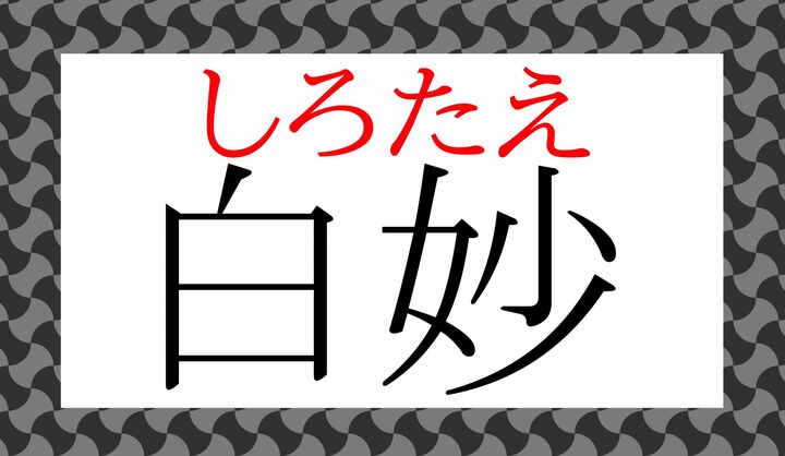 2文字とも訓読みの熟語です。