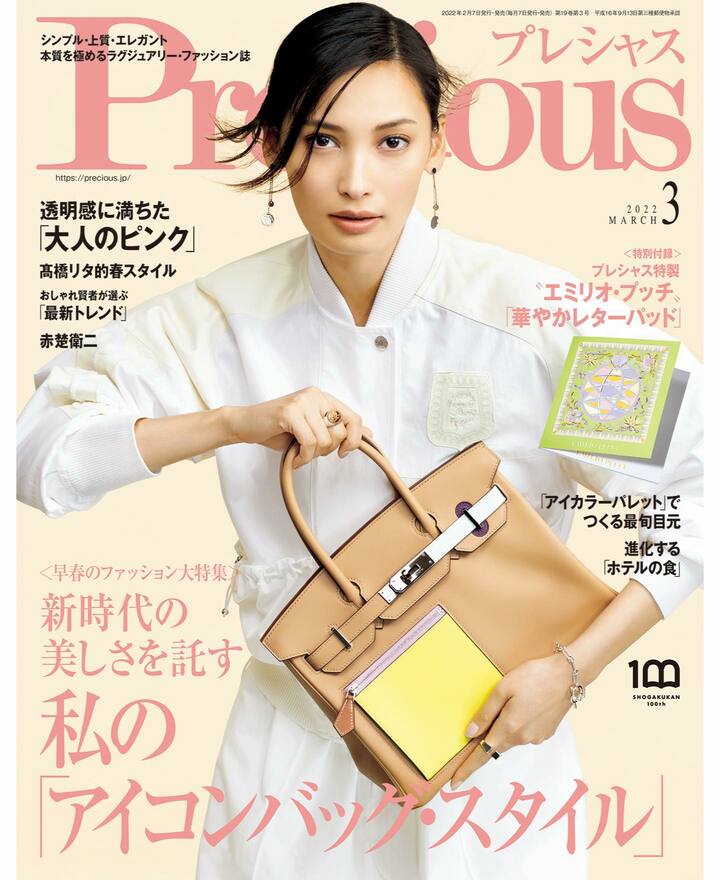 Precious3月号表紙