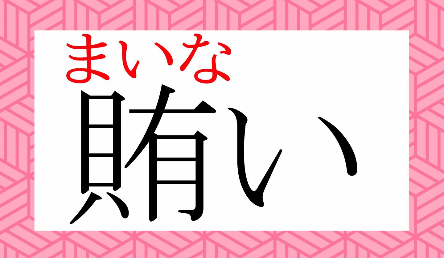 意外な読み方、知っていますか?「賄い」…なんと読む? | Precious.jp(プレシャス)