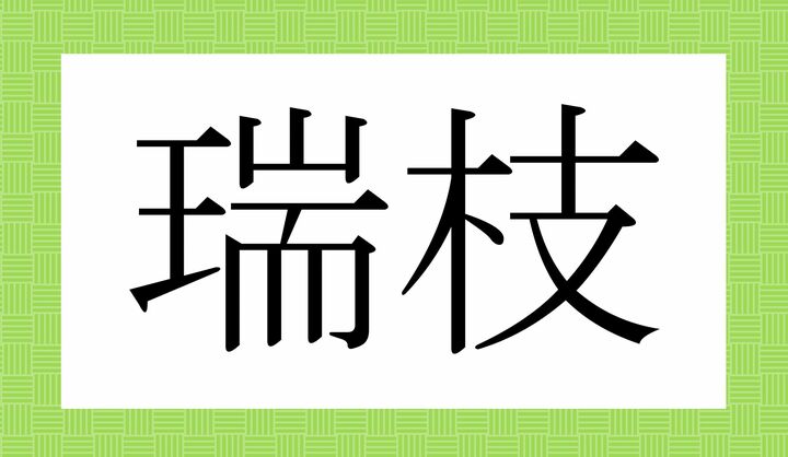 かな3文字です。